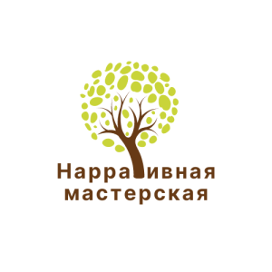 Дистанционное обучение нарративной практике